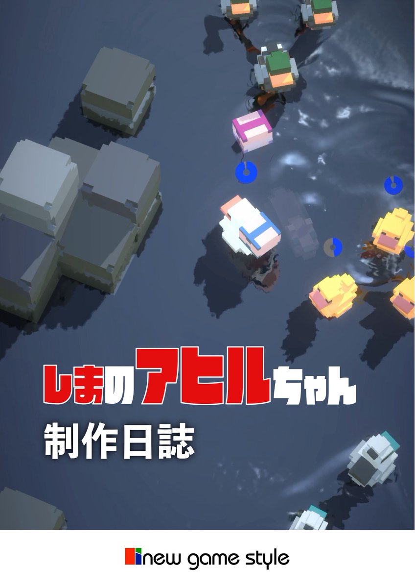 5mingame2's tweet photo. ぼっちインディゲーム開発を続けるスガキヤ好きなプログラマーです🍜
ゲーム作って39年！ えっミク周年？

最新作 しまのアヒルちゃん がAppStoreにて配信中！
開発日誌(ソースつき)も頒布中〜

#7月になったのでフォロワーさんに自己紹介しようぜ #アヒルちゃん https://t.co/ZetYWxAEXi