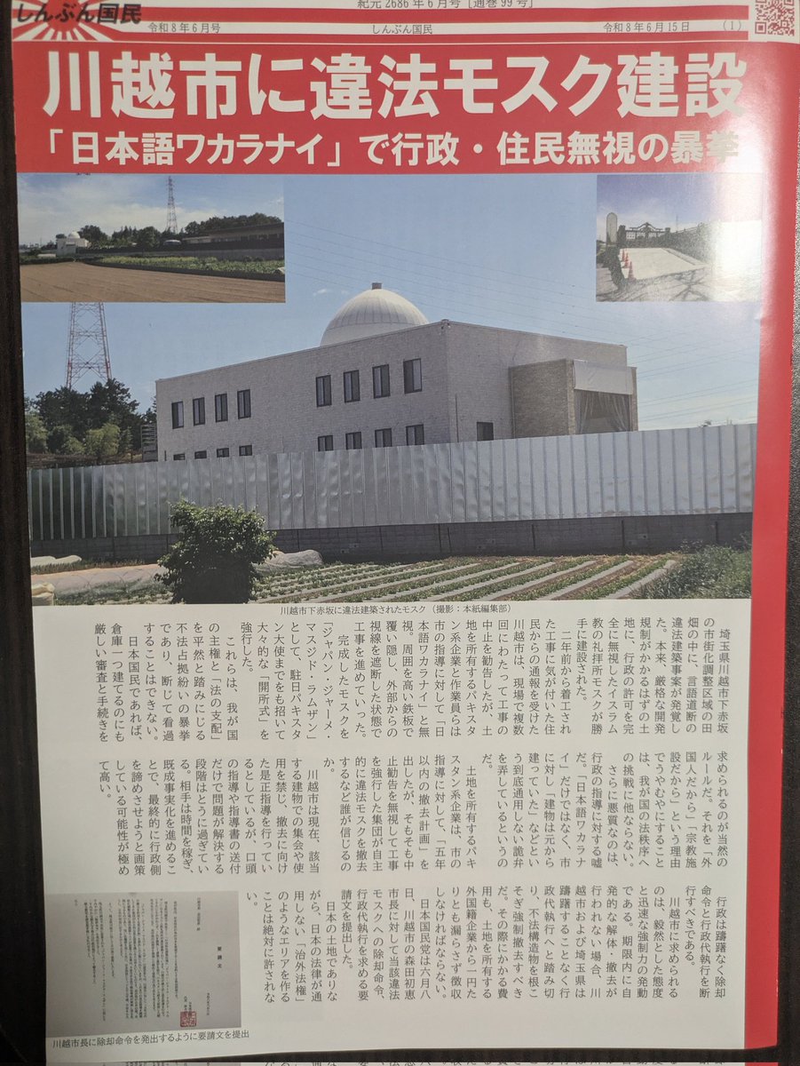 Mitsuo_Nagakubo's tweet photo. 去る6月9日、静岡でのモスク建設反対デモの前に、日本国民党様の機関紙「しんぶん国民(令和8年6月号)」内「わたしの流儀」にて、インタビューを受けさせて頂きました。

初のインタビュー受けで不慣れではありましたが、素晴らしい記事にして下さり、本当に感謝申し上げます。

私自身、これまでの活動を振り返り、今後を見据える良い機会を得る事が出来ました。
ありがとうございました。
#日本国民党 #しんぶん国民