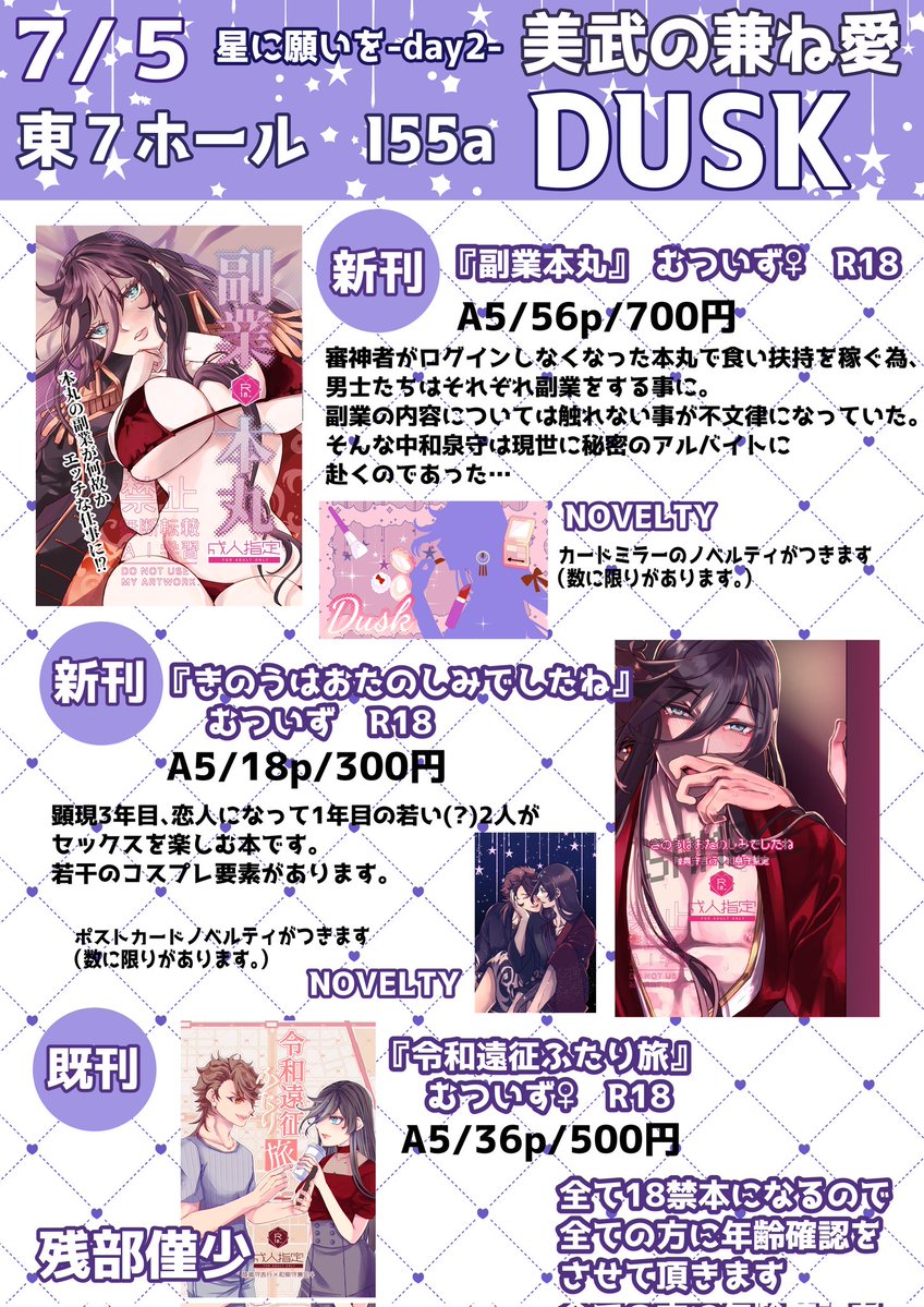harubaka's tweet photo. 7/5　星に願いを2026-day2-美武の兼ね愛　星願2026
東７ホール　I55a　【DUSK】
お品書きです〜！当日よろしくお願い致します！ https://t.co/10wS2zG1yl