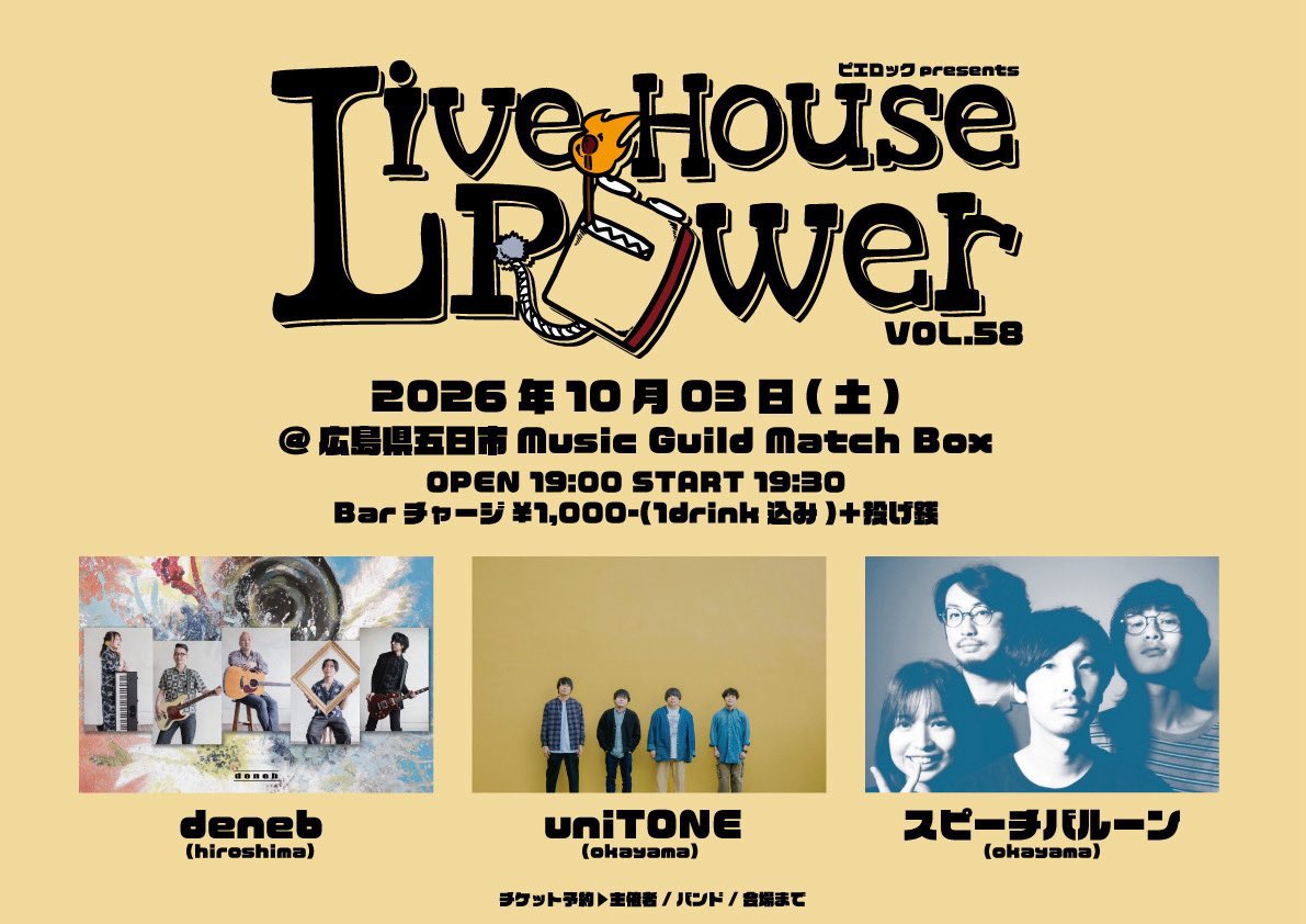unitone_member's tweet photo. 【久しぶりじゃないか】

2026年10月03日(土) 広島県五日市
MusicGuild Match Box

ピエロックpresents
「LIVE HOUSE POWER vol.58」

スピーチバルーン
uniTONE
deneb

OPEN  19:00  
START 19:30

Barチャージ¥1,000-(1drink込み)
+投げ銭

久しぶりにライブやるぞ！来てください！ https://t.co/OPBuk3xbIo