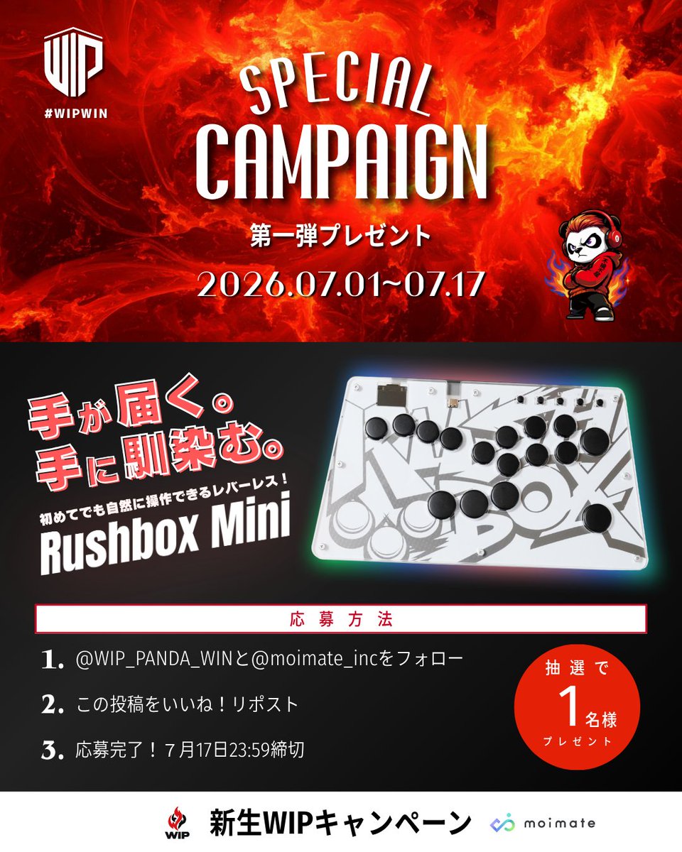 WIP_PANDA_WIN's tweet photo. ／
🐼新生WIP🔥
キャンペーン
＼
リブランディングを経たWIPから皆さんへプレゼント！！

Rushbox Miniが抽選で1名様に当たる🕹️

①@WIP_PANDA_WIN 
@moimate_incをフォロー
②この投稿をリポスト
③これで応募完了！

Rushbox Miniをゲットしてレバーレス人生スタートしよう！

#WIPWIN
#RushboxMini https://t.co/w8NImJjiy8