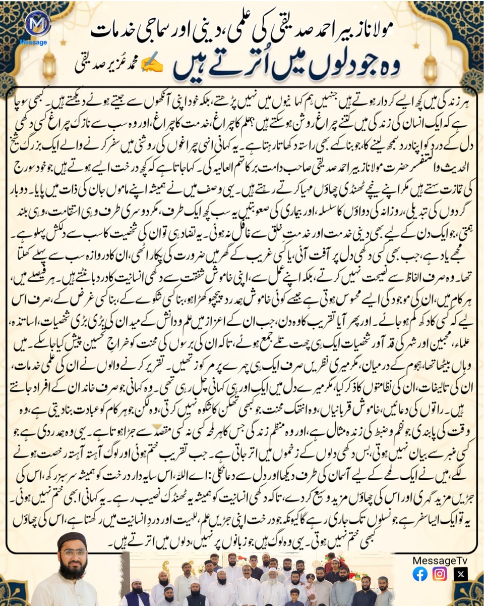 MessageTvPK's tweet photo. مولانا زبیر احمد صدیقی کی علمی، دینی اور سماجی خدمات
وہ جو دلوں میں اترتے ہیں
✍️ محمد عُزیر صدیقی
#messagetv #MolanaZubairAhmadSiddiqi #IslamicScholar https://t.co/v6fRc5aMH6