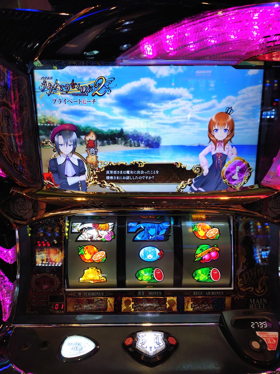 binkofuck's tweet photo. うみねこかどおわ
投資2300枚
回収4450枚
初打ちの頃からずっと思ってるけどこの台生半可な覚悟で打つのは逆効果
魔女ポ開放目指して朝から休まずブン回した方が絶対いい
ベアト×2
ラムダ×2
最後魔女ポのベアトが待機してたけど有利切ってどっか行った
①演出は会話のみ
②ラムダ×なまうた https://t.co/0GS1qq8I3m