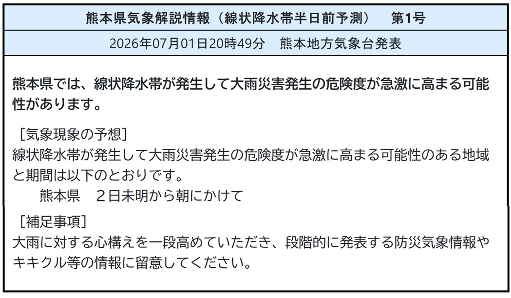 dhd236's tweet photo. 線状降水帯 半日前予測が発表されました。
#浜田だいすけ
#防災 https://t.co/sCPXdFkB6h