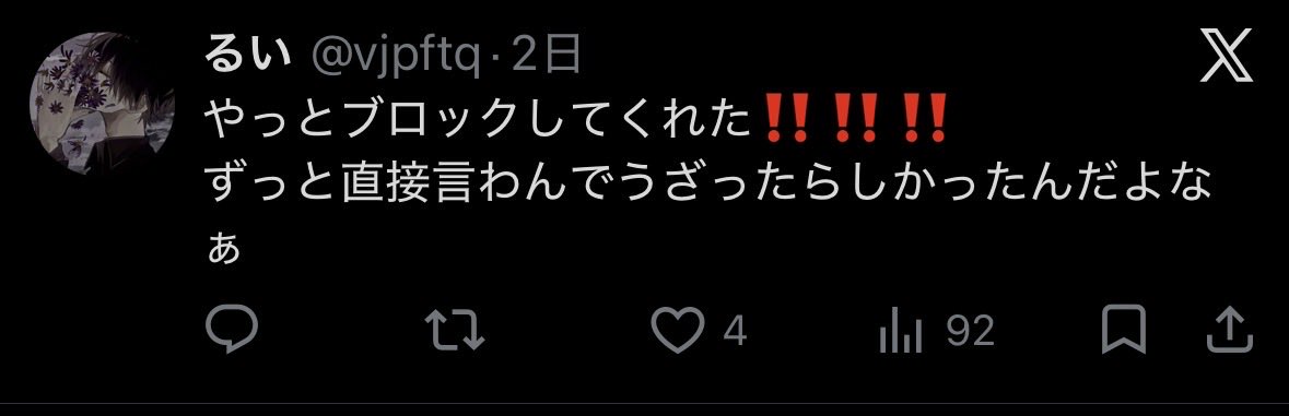 ufnixx's tweet photo. まじでこいつきもい
ブロックした相手のツイートわざわざ見に行ってる私もどうかしてるけど
こいつの自語り本当にきつかった https://t.co/jErl0xkqJP