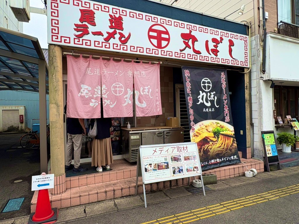 kozo_111's tweet photo. 尾道ラーメン丸ぼし

魚介系のあっさりスープにしっかり旨みが凝縮されてておいしかった
懐かしい味がした😋 https://t.co/97tUC6uCTl