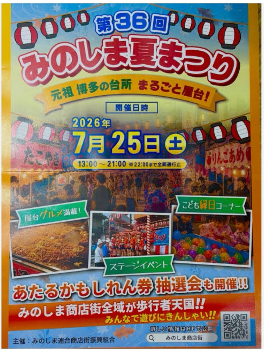 okamanoshi's tweet photo. 7月25日(土曜日)は「みのしま夏まつり」があります。
オリジンでも夏祭りイベント企画中です。
オリジンで「浴衣」に着替えてお祭りに行きませんか😀 https://t.co/SkXeG4gnrH