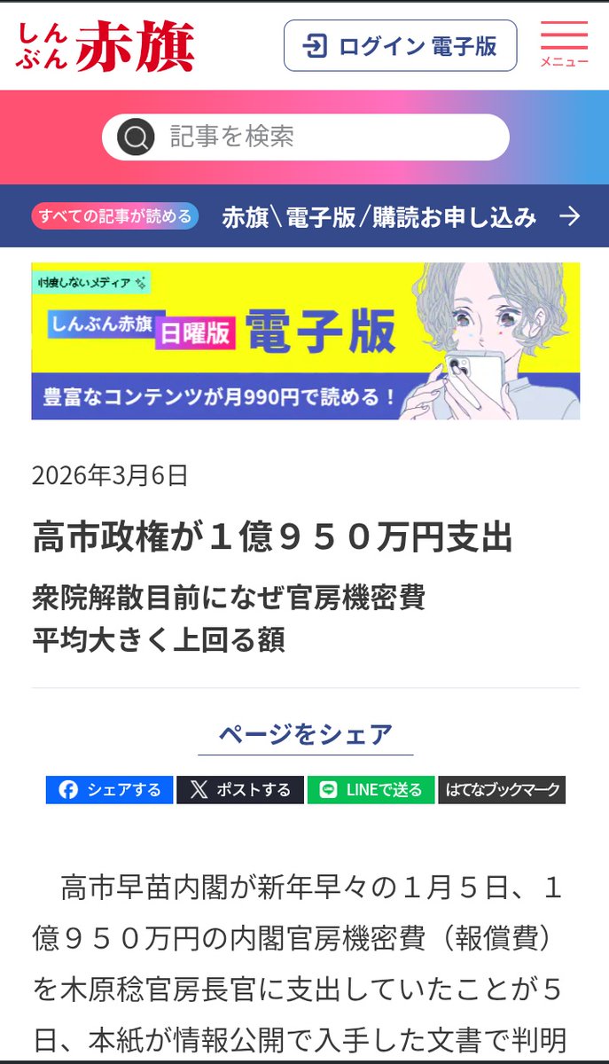 jeosg7393's tweet photo. しかしこうも「言わずに済むなら言わずに済ませます」を総理に堂々と貫かれるとだね、公表義務の無い「ナイショでコッソリ」出来るやつの疑惑、ぜんぶ真実味が出てきちゃうのよね。
(1)選挙日の自民党の広告やYouTube一億再生、政府の機密費ガッツリ減ってるから使ったでしょ疑惑(赤旗)
(2)内調や公安使ってSNS監視させてるでしょ疑惑(週刊現代)
(3)為替介入の時に外貨準備高の証券類ガッツリ減ってるけど米国債だよね疑惑(Bloomberg)
(4)勝手連だか外注だか秘書の関与だか総理も知ってたかはともかく総裁選から衆院選も誹謗中傷動画やってたよね疑惑
これらは政府と総理が秘密にする気になれば証明が極めて困難だけれど、もう普段の振る舞いからしてオレはどれも疑って掛かってるよ