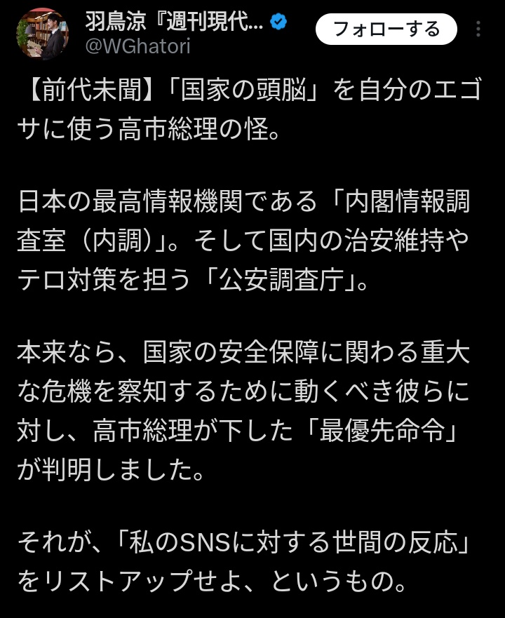 jeosg7393's tweet photo. しかしこうも「言わずに済むなら言わずに済ませます」を総理に堂々と貫かれるとだね、公表義務の無い「ナイショでコッソリ」出来るやつの疑惑、ぜんぶ真実味が出てきちゃうのよね。
(1)選挙日の自民党の広告やYouTube一億再生、政府の機密費ガッツリ減ってるから使ったでしょ疑惑(赤旗)
(2)内調や公安使ってSNS監視させてるでしょ疑惑(週刊現代)
(3)為替介入の時に外貨準備高の証券類ガッツリ減ってるけど米国債だよね疑惑(Bloomberg)
(4)勝手連だか外注だか秘書の関与だか総理も知ってたかはともかく総裁選から衆院選も誹謗中傷動画やってたよね疑惑
これらは政府と総理が秘密にする気になれば証明が極めて困難だけれど、もう普段の振る舞いからしてオレはどれも疑って掛かってるよ