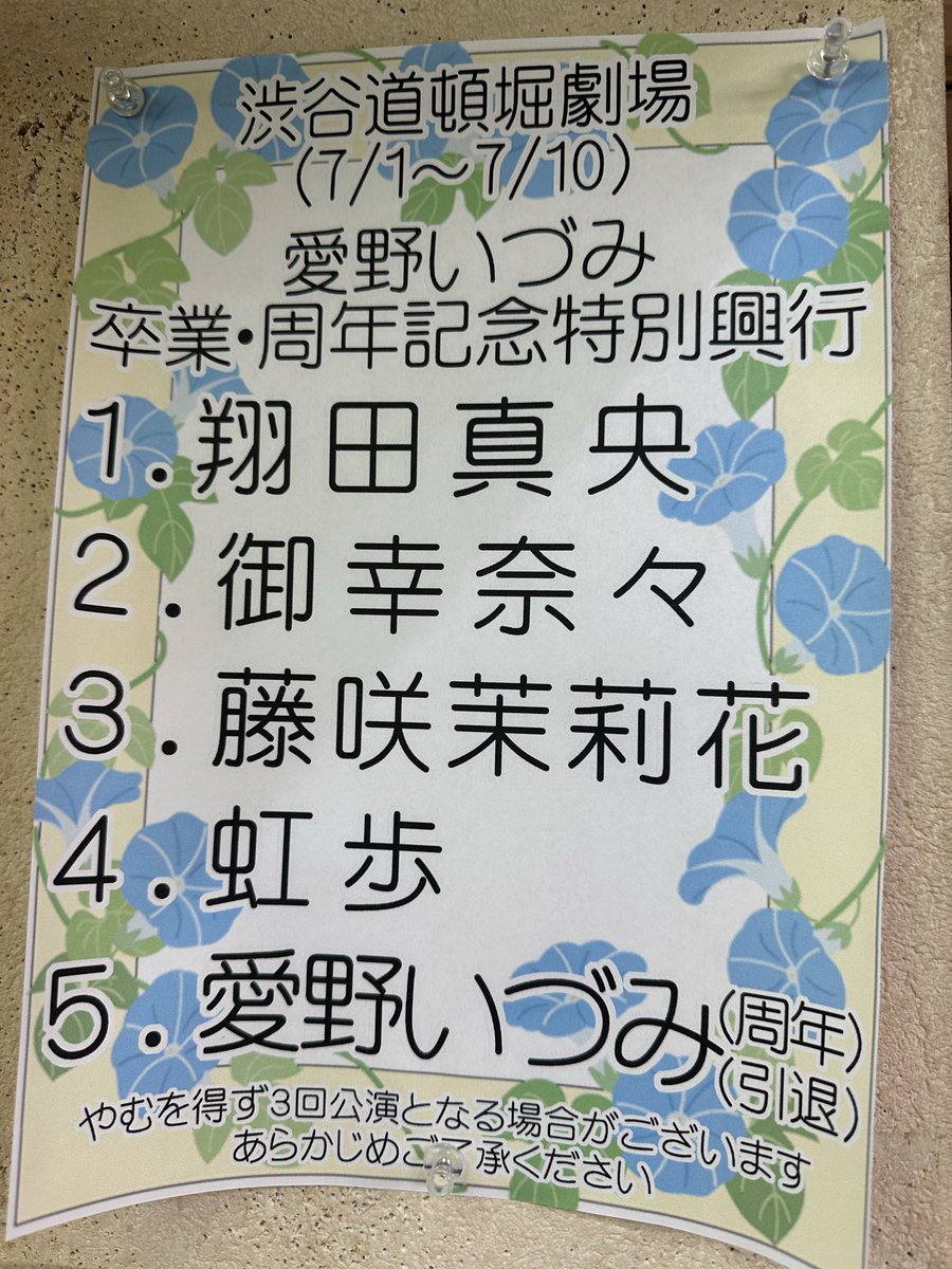 nijimonchi's tweet photo. 渋谷道頓堀劇場 初日🎶

いづみちゃんの周年＆引退週が
始まりました
私は寂しいけど🥲いづみちゃんには
幸せな10日間を過ごして欲しいです

今週もよろしくお願いします

今日から1ヶ月21連けん玉チャレンジします

成功したいな✌️

初日ありがとうございました😊

 #21連けん玉
 #けん玉 https://t.co/nPXH3U75wH