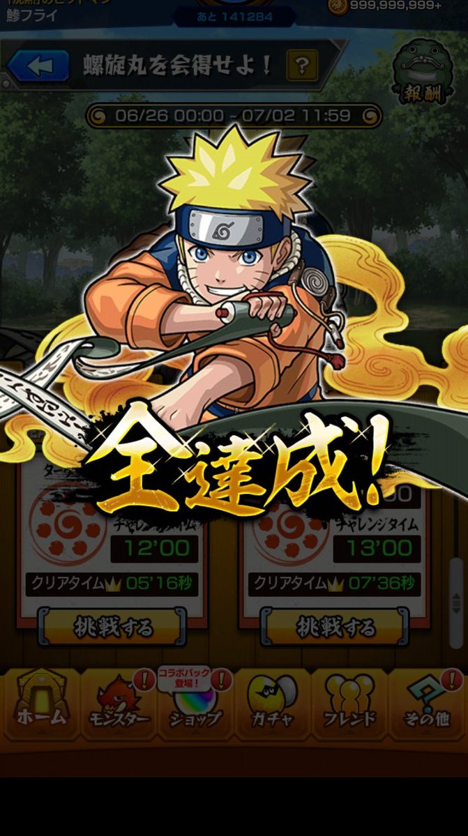 eb_monst's tweet photo. 螺旋丸ミッション完遂(｀･ω･´)ゞ
ペインのその他は…無理やから😅
本当にこれにてコラボ終了😆
#モンスト
#モンスト好きと繋がりたい https://t.co/tKvuzLinmN