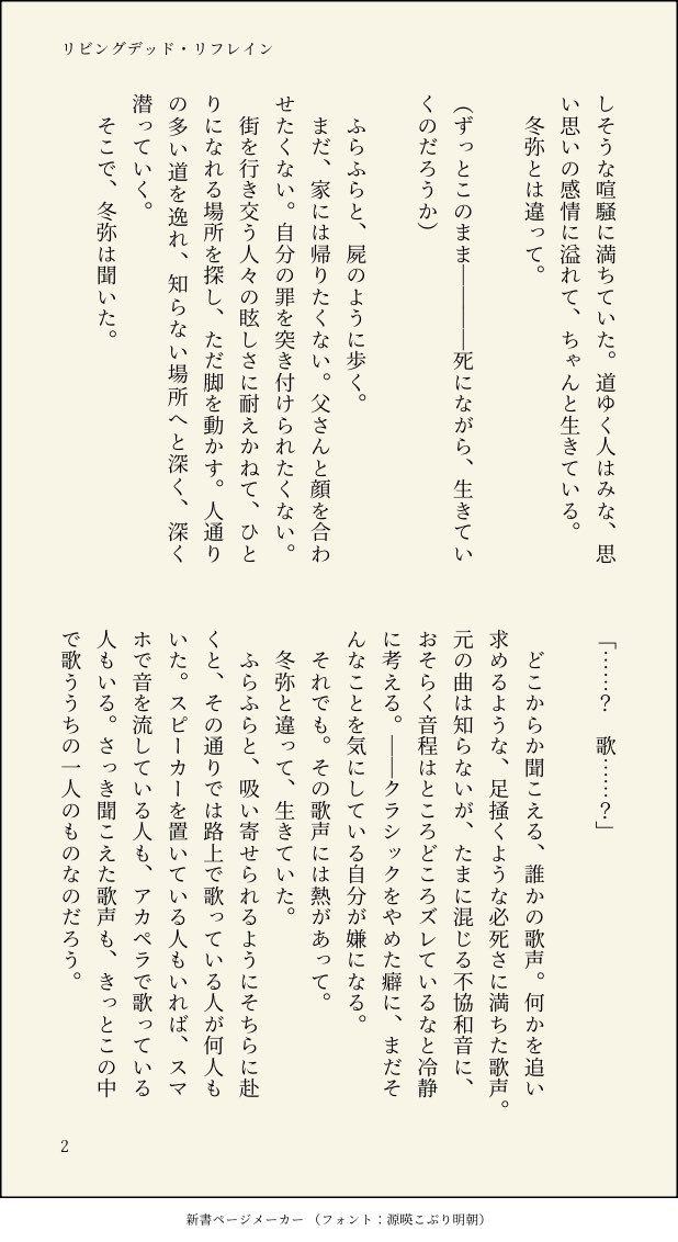 hugetsu_108's tweet photo. 『リビングデッド・リフレイン』（4/6）

クラシックをやめた頃の、空虚な冬弥の話。

※ブルフェス冬弥サイストのネタバレ
※彰人も最後に少しだけ出る https://t.co/hsFAO0qQ6a