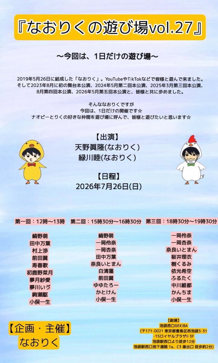 naopy_riku's tweet photo. @sakino_moe @kazuha_tanaka @0220Mw @FES_tasuku @8ktbk_hrk10 @hajikano0714 @yumekawa_eve @kakelu_ayase @omathi1014Issei @reina_ichioka @anna_ichioka @itomannara @renkunsan @Fanthings_yuyu @k_0827__k @aliceriichan @030kururin @sora_yorimitsu @furutaku_frfr @inriv_GRZ @kandaimiyashita 【ラスト】

素敵な皆様が
集まって下さいました🐤💚🐓

今回は池袋の劇場にて
1日だけの開催となります⭐️

お待ちしてます🐤💚🐔

#なおりく
#なおりくの遊び場 https://t.co/sD3Amn8VOJ