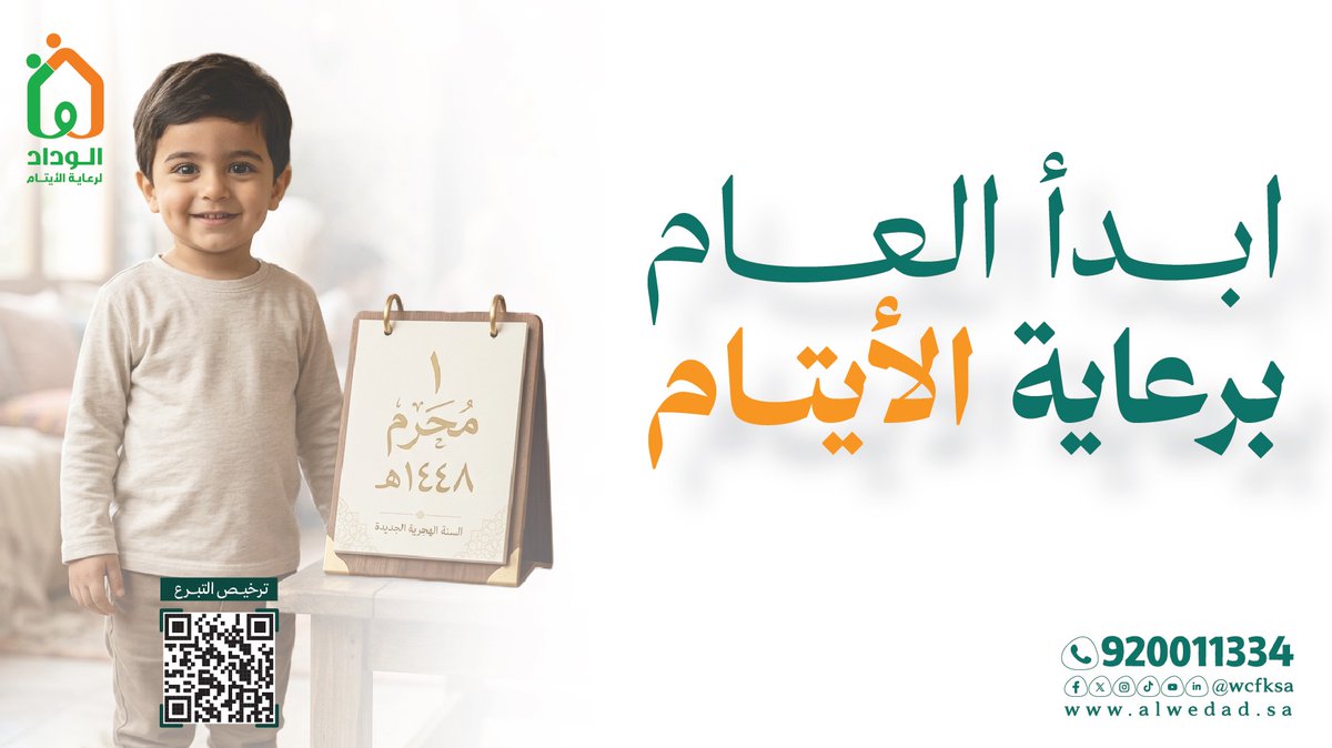 WCFKSA's tweet photo. ساهم في رعاية الأيتام 👶🏻
لتكون سببًا في بهجتهم وسعادتهم

ابدأ العام برعاية الأيتام .. عبر منصتنا الالكتروني