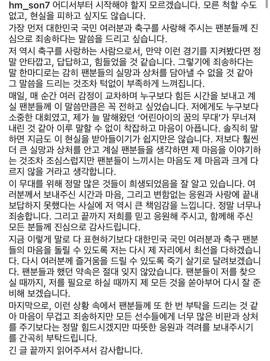 stresss_girl's tweet photo. 이재성 손흥민 둘 다 “다시” 해보겠다고 하는거 왤케 눈물나고 고맙고 한편으로는 다행이다 싶냐ㅠㅠㅠㅠㅠㅠ 
미안해 역시 우린 아직 너희를 보낼 준비가 안됐어😭 https://t.co/NphwdRT6zB