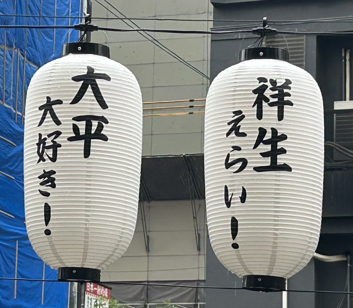 konomipon2's tweet photo. 祥生の脱退が発表された日、仲良しの他推しさんから連絡
「提灯の追加募集が始まったよ！出来ることをやろう！」と背中を押してくれた
その言葉で力が湧き、バタバタと申し込み、この度、道頓堀に大平祥生の灯りを灯す事が出来ました
本当にありがとう
皆の思いが届くと良いな🏮
#道頓堀川万灯祭2026 https://t.co/2AzohxqnPw