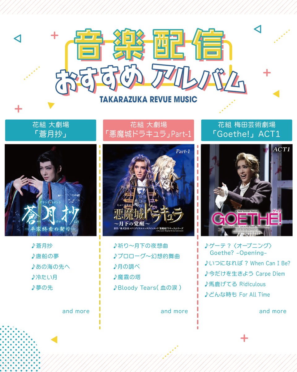 tcaonlineshop's tweet photo. 【TAKARAZUKA REVUE MUSIC】お知らせ①
＼ #FNS歌謡祭夏 ／ 
宝塚歌劇団 #花組 と #MILK さんの「滅!」コラボはご覧いただけましたか？

宝塚歌劇の音楽配信サービス「TAKARAZUKA REVUE MUSIC」より、花組公演のおすすめアルバムをご紹介！
まずは試聴から♪
https://t.co/mXHgpgIuqx https://t.co/d6LJ3MoUko