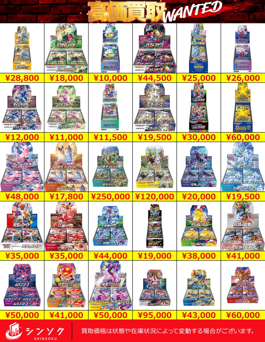 📦07/02(木) #ポケカ 未開封BOX 買取表📦 ⚔️超強化募集中🛡️ ソード