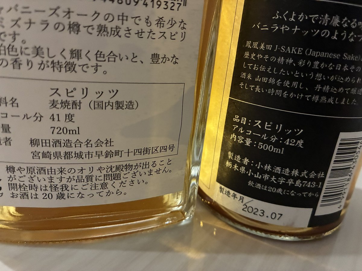 nihonsyux's tweet photo. 山廃日本酒ばかり飲んでいるとたまには物足りなくなる。そんな時には日本のスピリッツ。
鳳凰美田は過去のもの、今は酒税法対応のためかアルコール度数を落として味が悪くなった https://t.co/wiPAs78ztE