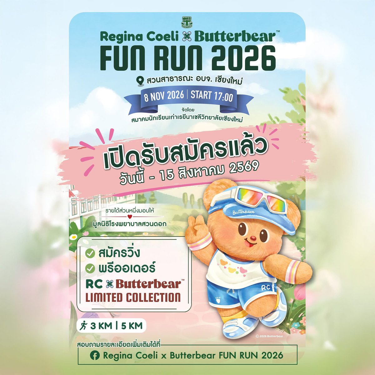 medcmuofficial's tweet photo. 📣  พร้อมลงทะเบียนแล้ว! กับงานเดินวิ่งการกุศล 
🎉 "Regina Coeli x Butterbear FUN RUN 2026"
.
❤️ รายได้ส่วนหนึ่งมอบให้มูลนิธิโรงพยาบาลสวนดอก
🏫 จัดโดย สมาคมนักเรียนเก่าเรยีนาเชลีวิทยาลัยเชียงใหม่
.
🗓️ สมัครวิ่งและพรีออเดอร์ RC x Butterbear Limited Collection
เริ่มลงทะเบียน 1 ก.ค. 2569 เวลา 18.00 น.
ปิดลงทะเบียน 15 ส.ค. 2569 เวลา 23.59 น.
ลิงก์ลงทะเบียน: https://t.co/nw8ZQ3cn7D
.
รายละเอียดงาน
จัดวันที่ 8 พ.ย. 2569 เวลา 17.00 น.
ณ สวนสาธารณะ อบจ. เชียงใหม่ 
ระยะทาง 3 กม.และ 5 กม.
.
เตรียมปักหมุดรอไว้ได้เลย แล้วมาวิ่งสร้างกุศลและสุขภาพที่ดีด้วยกัน
ฝากแชร์เพื่อบอกต่อสะพานบุญนี้ด้วยนะครับ/ค่ะ 🙏💖
.
น้องเนยไม่มาแต่ร่วมส่งพลังใจและเชิญชวนทุกคนมาร่วมทำบุญด้วยกัน พิเศษคือมี RCxButterbear Limited Collection น่ารักใจฟูให้พรีออร์เดอร์ แล้วมาอบอุ่นหัวใจไปด้วยกันนะคะ
.
หมายเหตุ: ภาพเพื่อการประชาสัมพันธ์เท่านั้น ขอสงวนสิทธิ์ในการแก้ไขเปลี่ยนแปลงรายละเอียดของเสื้อวิ่ง ของที่ระลึก และสินค้าอื่น ๆ โดยไม่ต้องแจ้งให้ทราบล่วงหน้า
.
#โรงพยาบาลมหาราชนครเชียงใหม่ #มูลนิธิโรงพยาบาลสวนดอก #MedCMU #งานวิ่งการกุศล #งานวิ่งเชียงใหม่ #โรงเรียนเรยีนาเชลีวิทยาลัยเชียงใหม่ #สมาคมนักเรียนเก่าเรยีนาเชลีวิทยาลัยเชียงใหม่ #Butterbear #ด้อมหมีเนย