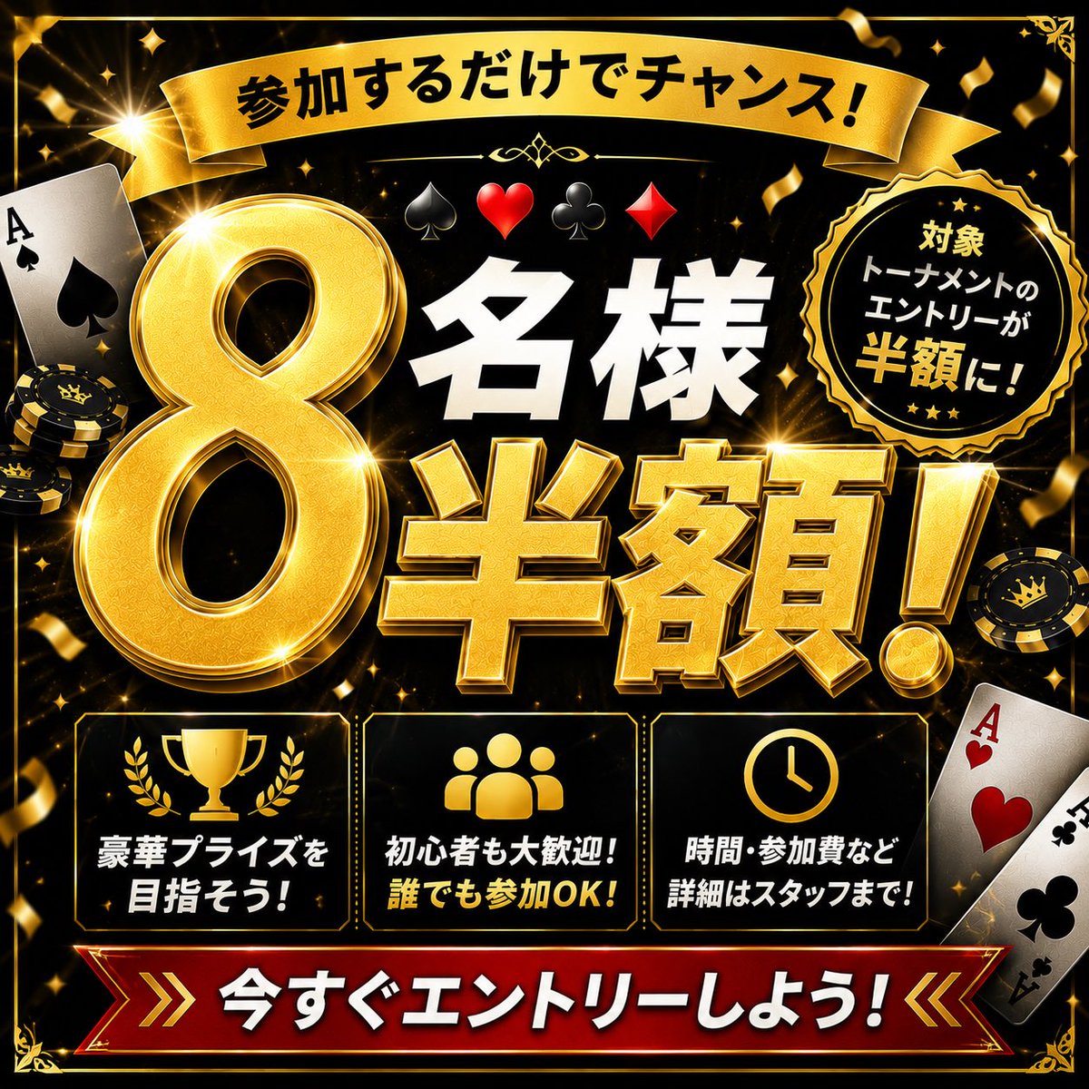 bubble_roppongi's tweet photo. ⭐️7/3⭐️【🚨80万coin保証🚨】

フォロー＆リポストキャンペーン
1名無料8名半額‼︎

応募期間
7/2 〜24時まで！
当選発表7/3 朝

⭐️7/3⭐️
【🚨80万coin保証🚨】

👑スーパーロングストラクチャー👑レイト後25minストラクチャー(LV17まで）

✅ やりごたえが違う‼️80万保証スーパーロングストラクチャー開催‼️
✅ 優勝300,000coin保証⚡
✅ 20時までのReEntryで何度でも早割適用💨💨

■　参加費

🉐早割特典🉐
・19:00までの着席で…
👉Entry ￥23,000（税込）- 60,000chips
・20:00までの着席で…
👉Entry ￥28,000（税込）- 60,000chips
・通常Entry ￥33,000（税込）- 60,000chips

レイト時にフリップ大会開催
19:00までの着席でファーストエントリー分無料のフリップ大会をレイト時に開催いたします。（レイト時着席必須）
無料招待の方は不参加、対象者が４名以下の場合はハウスが何名か入ります。

19:00までの着席で
※早割と割引チケットの併用不可
※別途1ドリンク(¥500~) or 飲み放題¥2,000~

▪️プライズ

🥇1位🥇　300,000 coin
🥈2位🥈　200,000 coin
🥉3位🥉　120,000 coin
🎖️4位🎖️　80,000 coin
🎖️5位🎖️　60,000 coin
🎖️6位🎖️　40,000 coin

■　Late Regist -
開始時間：18:00
レイトレジスト(エントリー)：23:00
レイトレジスト(リエントリー)：23:25 （Level10 終了時まで）

Re Entry late RegistはLate Regist以降に離席した場合は対象外となります。

・電話でのご予約でレイト後1レベル保証
※店内にいる方は速やかにご着席ください。
※1レベル以内に間に合わない場合はオキバケ不成立
・3名様からスタート

■支払い方法
・現金
・クレジットカード
・交通系IC/ID/QUICPay
・バブルポイント
・ポーカーウェブコイン

▪️店舗情報
・TEL:03-6438-9115
・Twitter:@bubble_roppongi
・Place: BUBBLE 六本木店
東京都港区六本木7-12-3 パワーハウス六本木ビルB1

＃六本木　＃ポーカー　#JOPT #Webcoin #AA #KK #Poker