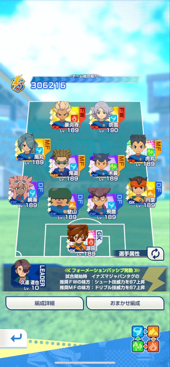 emoemon2sei's tweet photo. 編成これなんですけど、
いまいち対戦勝ちきれないんです。
どこ変える場所ありますかね？
#イナイレ #イナイレクロス https://t.co/U1QjZfSY9k