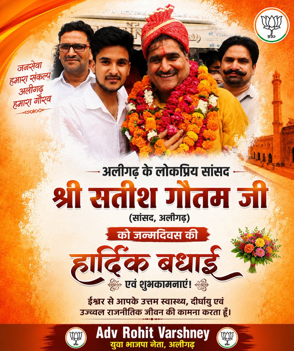 RohitVarshneyRV's tweet photo. अलीगढ़ के लोकप्रिय सांसद
श्री सतीश गौतम जी को जन्मदिवस की हार्दिक बधाई एवं शुभकामनाएं।
ईश्वर से आपके उत्तम स्वास्थ्य, दीर्घायु एवं उज्ज्वल राजनीतिक जीवन की कामना करता हूँ।

@SatishGautamBJP https://t.co/e2NOrEV5vy