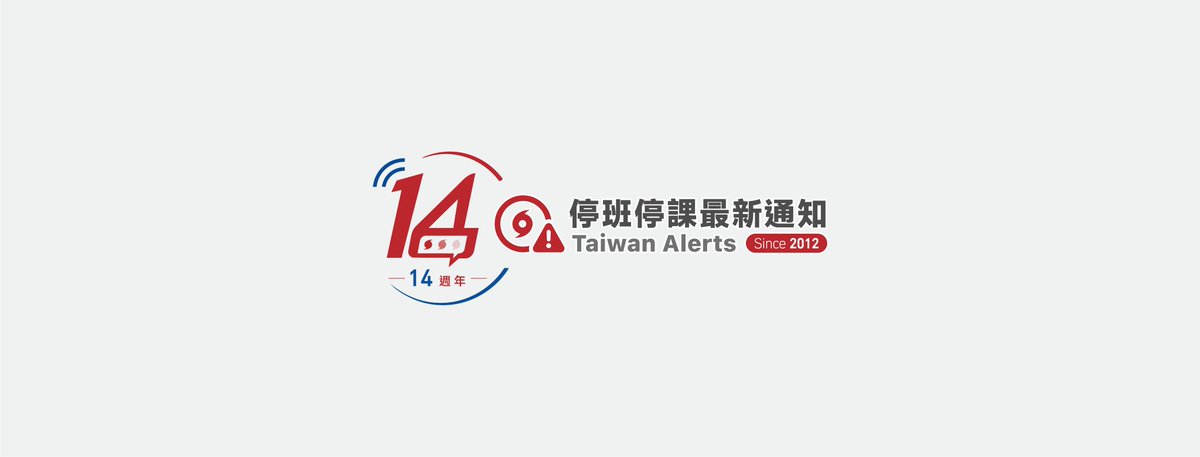 停班停課最新通知 🇹🇼 Taiwan Alerts tweet media