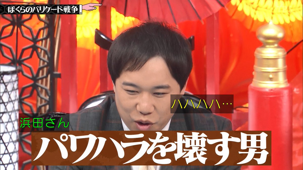 YukuBuraaaa_TV's tweet photo. 令和の時代にパワハラを壊す男、みなみかわ #水曜日のダウンタウン https://t.co/RZqGdQO9yM