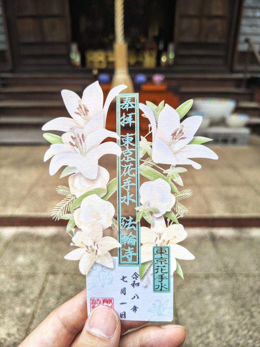11191600's tweet photo. 神楽坂　御朱印巡り
①【初夏限定】切り絵御朱印
　#安養寺（神楽坂聖天）
②「アサガオ」 切り絵朱印
　#善國寺
③「飯田橋周辺の都電と紫陽花・猫」切り絵御朱印
　#清隆寺 
④百合　切り絵御朱印
　#法輪寺
#切り絵御朱印 https://t.co/u4btggFaKy