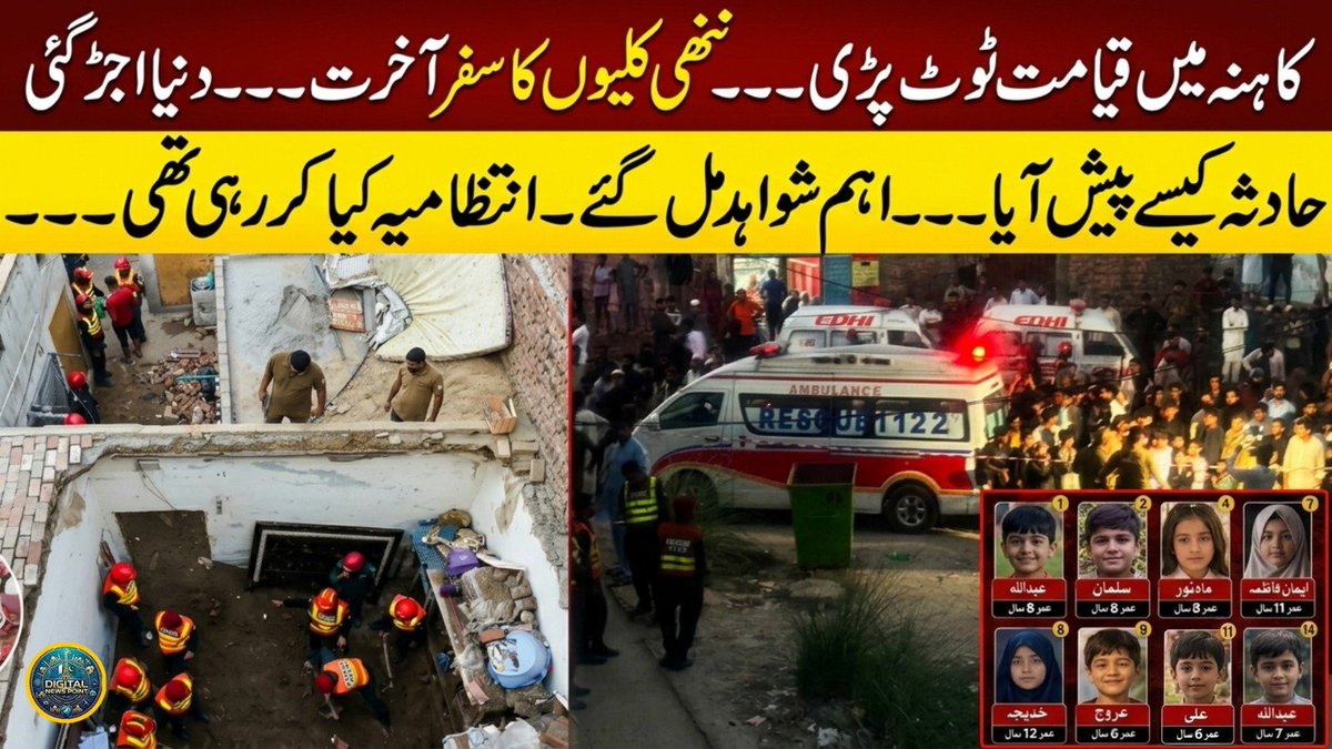 Dnewspoint7's tweet photo. Tragedy in Lahore: Roof Collapse at Tuition Center Claims 14 Young Lives In Kahna | DNP https://t.co/2p8GqhDDhU