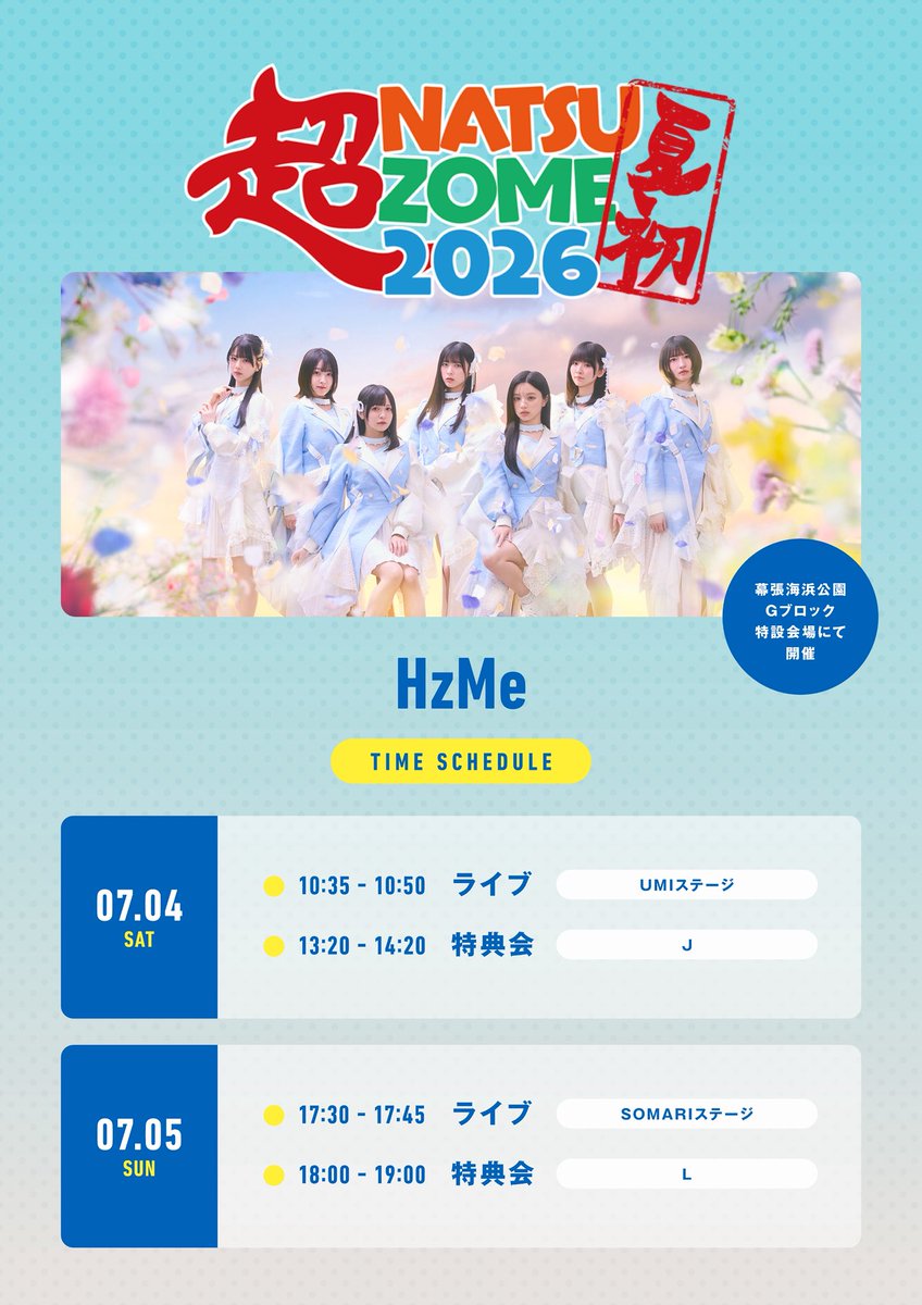 ▶︎ •၊||၊၊次回のヘルツミー၊၊||၊・◁ 2026年7月4日(土)、7月5