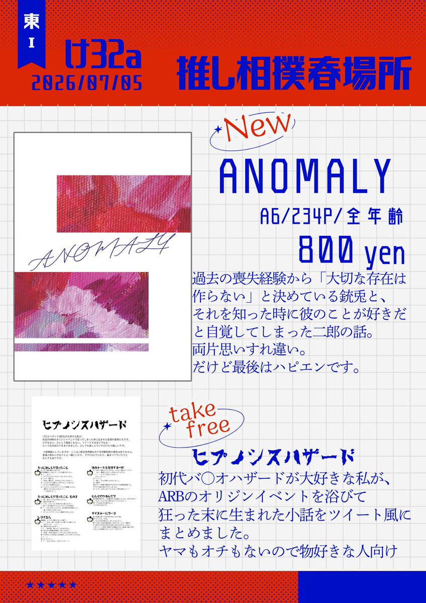 ume_to_gohann's tweet photo. 7/5 十字路の恋 お品書き
東1 け32a
推し相撲春場所

銃二新刊 🐰2️⃣
『ANOMALY』
A6/234P/全年齢/800円

過去の喪失から大切な存在は作らないと決めている🐰と、それを知った時に彼のことが好きだと自覚してしまった2️⃣の話。
両片思いすれ違い、だけど最後はハピエンです🌸

サンプルなどはツリーに https://t.co/mNlN30WhKv