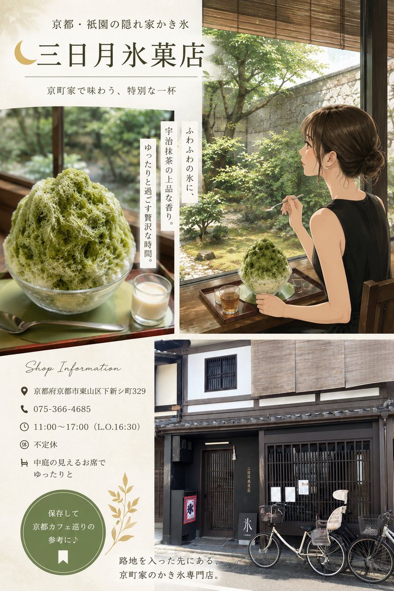 kyoto_simple's tweet photo. 京都・祇園で見つけた、京町家のかき氷屋さん🍧

中庭を眺めながら味わう、ふわふわの宇治金時が最高でした。

店内の雰囲気や練乳をかけるシーンは、Instagramのリールで紹介しています✨
ぜひ見てください😊

#京都 #京都カフェ #かき氷 #宇治金時 #三日月氷菓店 https://t.co/8WKPJrBtvw