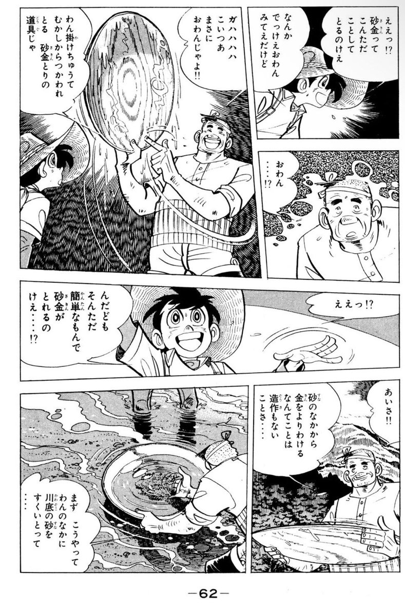 nakamuraou's tweet photo. 釣りキチ三平の黄金の鯉の巻のここ、ノリがほぼクソコラ過ぎて笑ってる https://t.co/OdcZjuz4yB