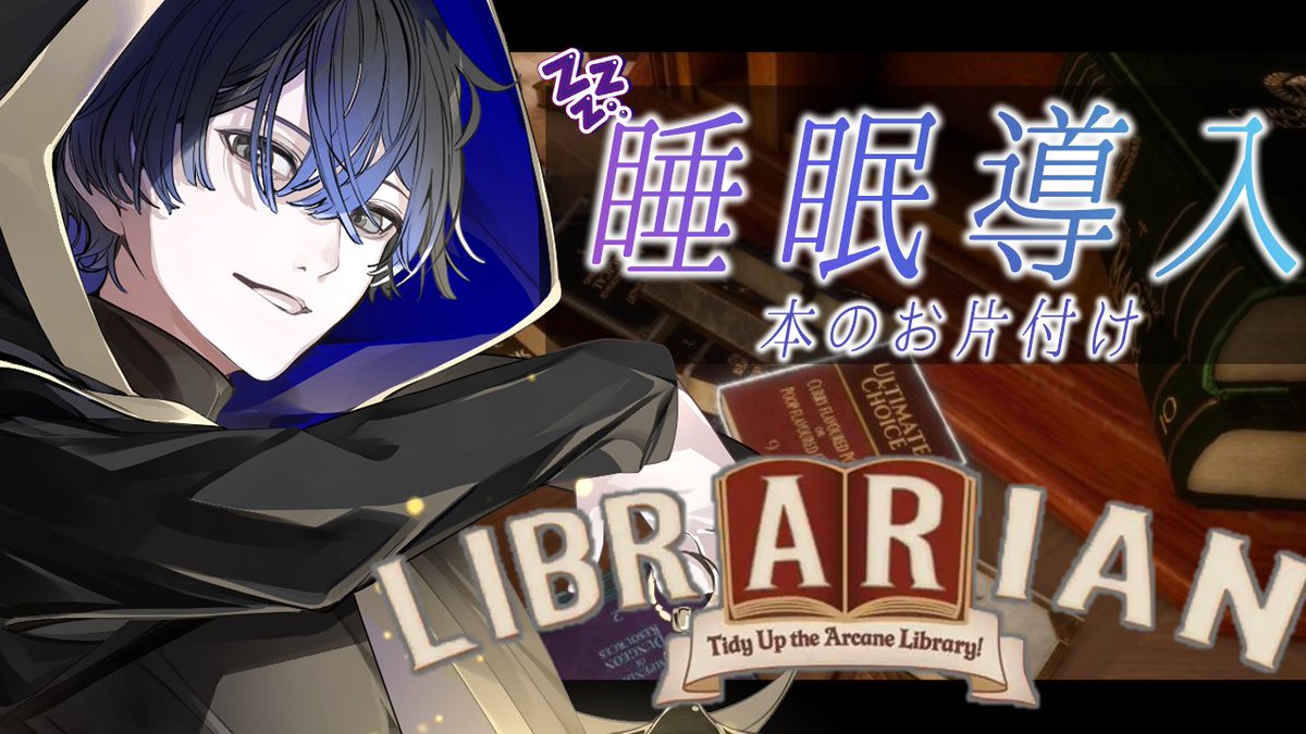 eito_aogiri8's tweet photo. 【睡眠導入/LIBRARIAN】
眠りや作業のお供にしてください

23:00~

↓待機所
https://t.co/S15ZW2ljRQ https://t.co/ObG2bucYfF