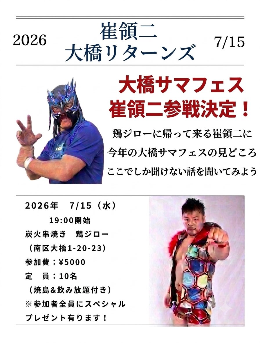 ohashisummerfes's tweet photo. 8/2（日）大橋サマーフェスティバルへ向けたスペシャルイベント
が大橋の鶏ジローで開催！

アズールドラゴン＆崔領二が熱く語る
大橋リターンズ開催！
定員10名限定
お申込みはDMにて受付中 https://t.co/4mUSHqrJxX