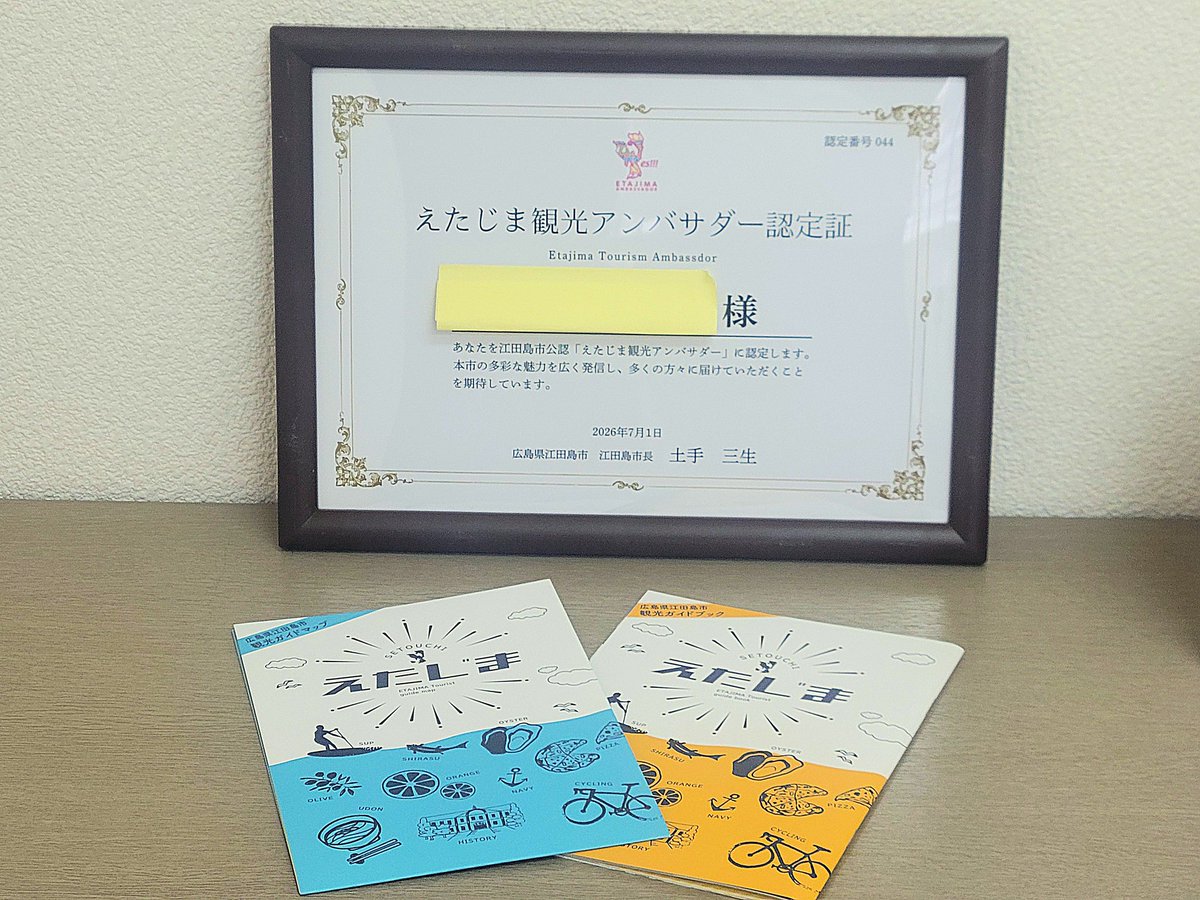 shiwaguchi's tweet photo. わたしも今日7月1日付で『#えたじま観光アンバサダー』に就任いたしました。
３年間ながら江田島生活で魅せられた光景や経験を紹介しながら、江田島市の良さを共にできたらと思います。
#江田島市
#えたじま観光アンバサダー
@EtajimaCity2004 https://t.co/mFQ44c9PH4