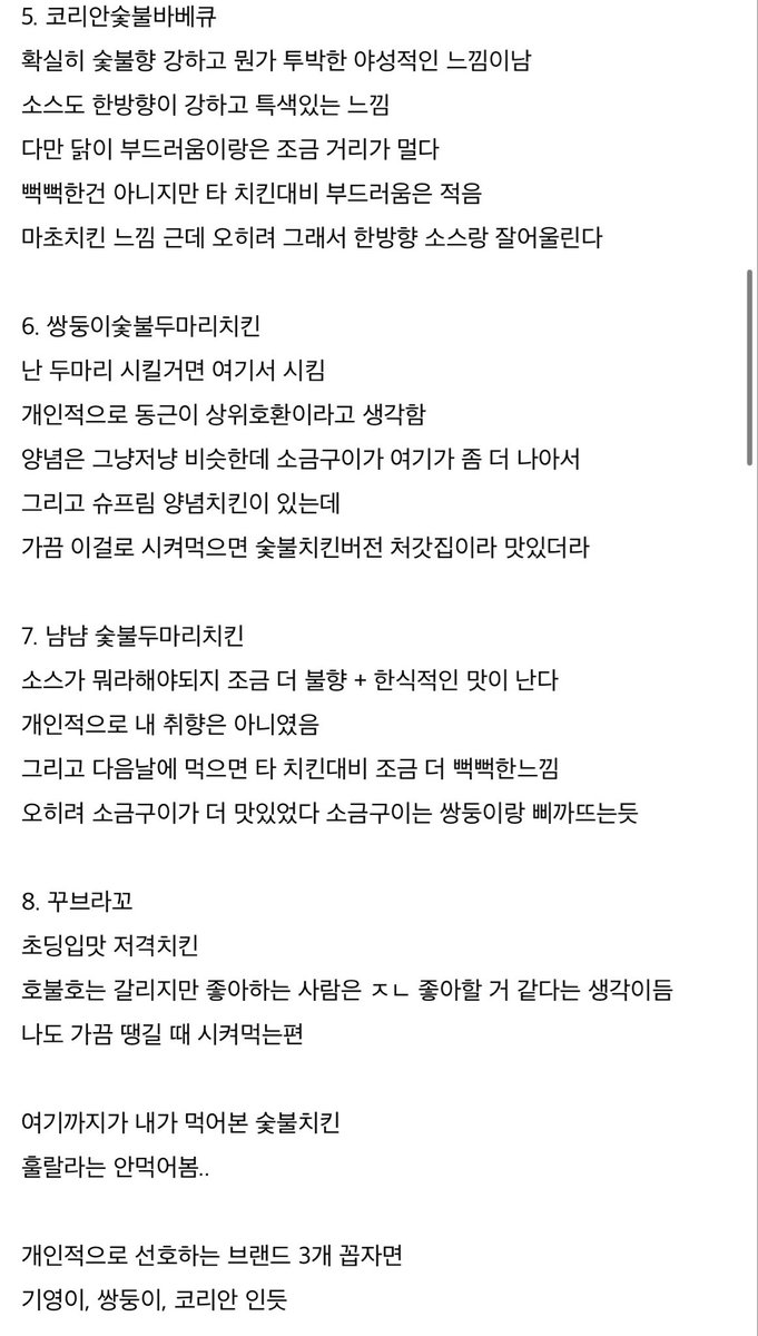 ADAISLOAD's tweet photo. 숯불치킨으로만 월 200만원 쓴 사람의 티어표.JPG

기영이 숯불두마리치킨 만 아는데.. https://t.co/vkhYn3c0yi