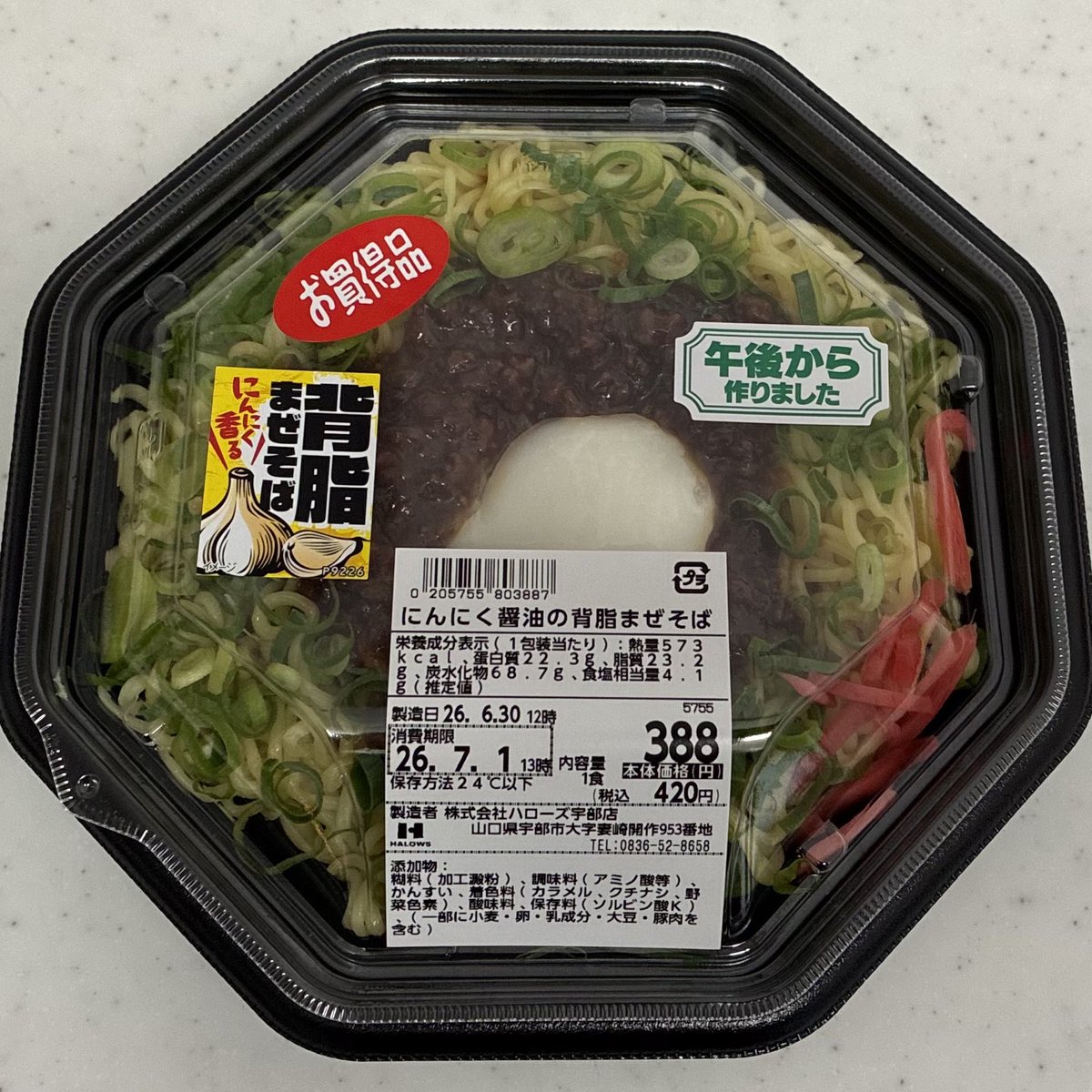 Jimny_Jim23's tweet photo. #ハローズ #にんにく醤油の背脂まぜそば

 #HALOWS #HighQuality&amp;LowPrice #スーパー #近隣購買型ショッピングセンター
 #にんにく香る背脂まぜそば #まぜそば #油そば #にんにく醤油 #醤油 #にんにく #背脂 #ひき肉 #温玉 #ネギ #太麺 https://t.co/UzRZjckBzA