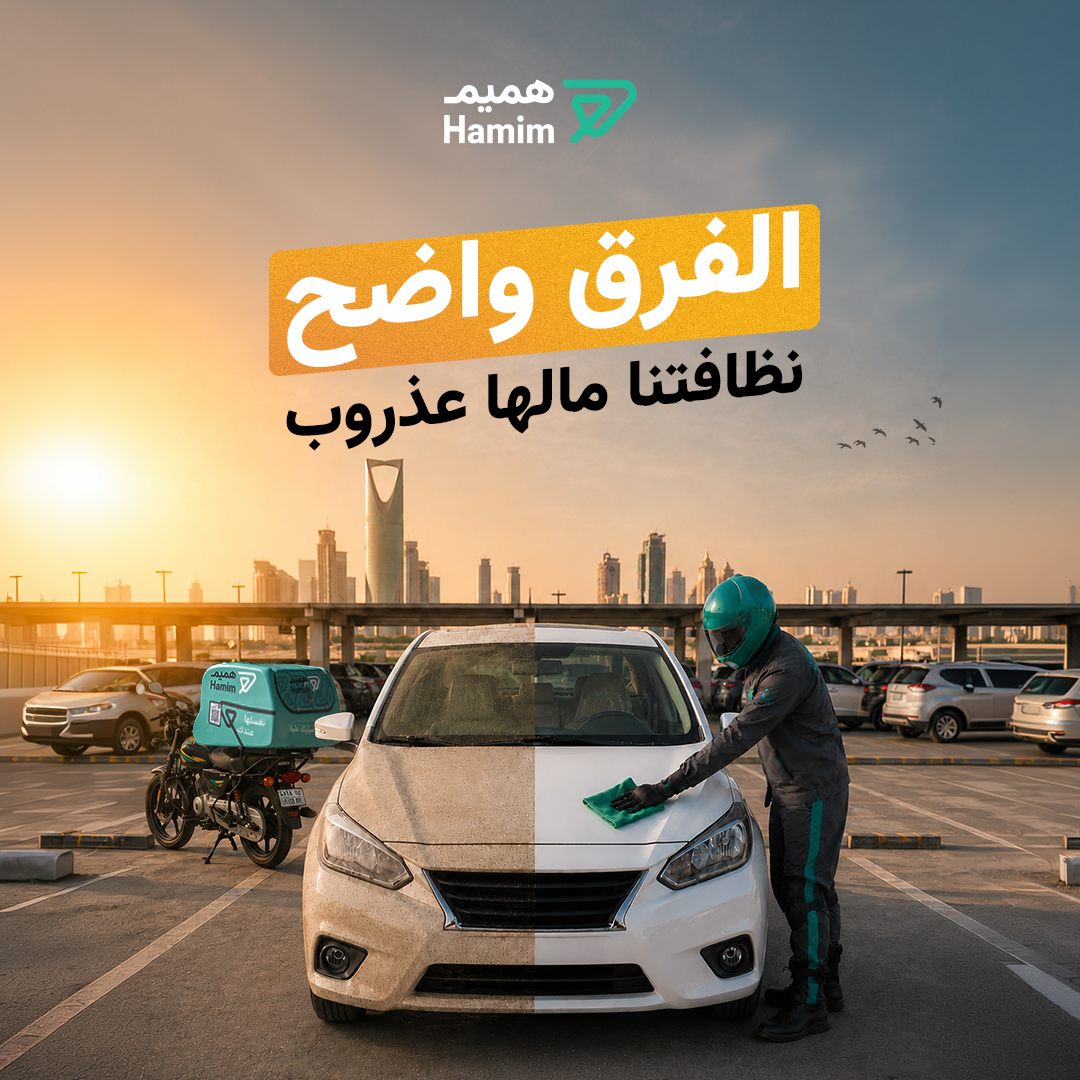 hamimm_SA's tweet photo. أبطال هميم يجونك وي�� ما كنت ويغسلون سيارتك باحترافية تهتم بأصغر التفاصيل من برة ومن جوة. 😎

📲 اطلب غسلتك الحين! https://t.co/LRa6CxE2qZ