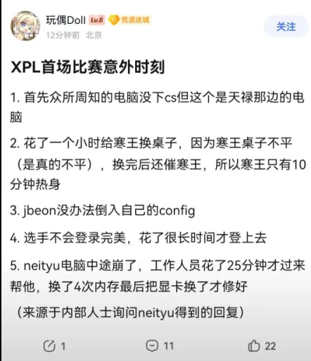 jerry6967420's tweet photo. Post from Tieba
Unexpected things happening in the first match of XPL (XSE Pro League Guangzhou)

1. Computers came without CS installed (Tyloo's side)
2. Spent 1 hour changing frozen's table (His table was really uneven) Then they rushed him so he only had 10 minutes to warmup https://t.co/lGtviD31HO