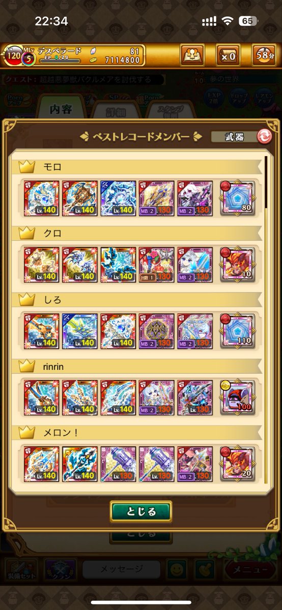 No_4093's tweet photo. ヘボ武器しか無かったけどありがとう！！！！！！ https://t.co/dBkI9AvL1P