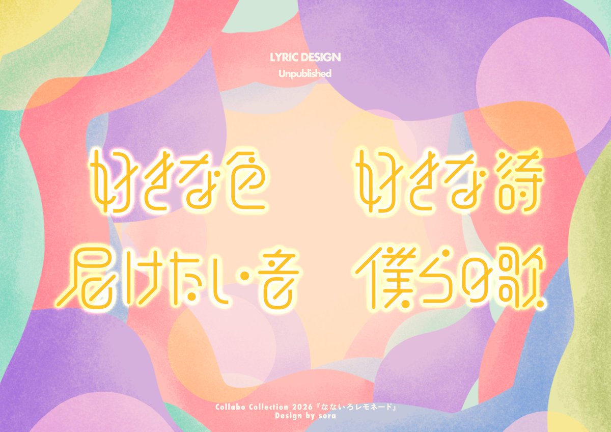 kotoba__asobiba's tweet photo. [ 制作紹介 ]
 ( #VocaduoDuo2026 )𐀑

タイトル&amp;チームロゴ、チームカード、および一部リリックデザインを制作しました🌈

儚(ゆめ)見る少女の淡いストーリーです🍋
ぜひ���援にきてね🩵💛 https://t.co/FEC0BpTUAE