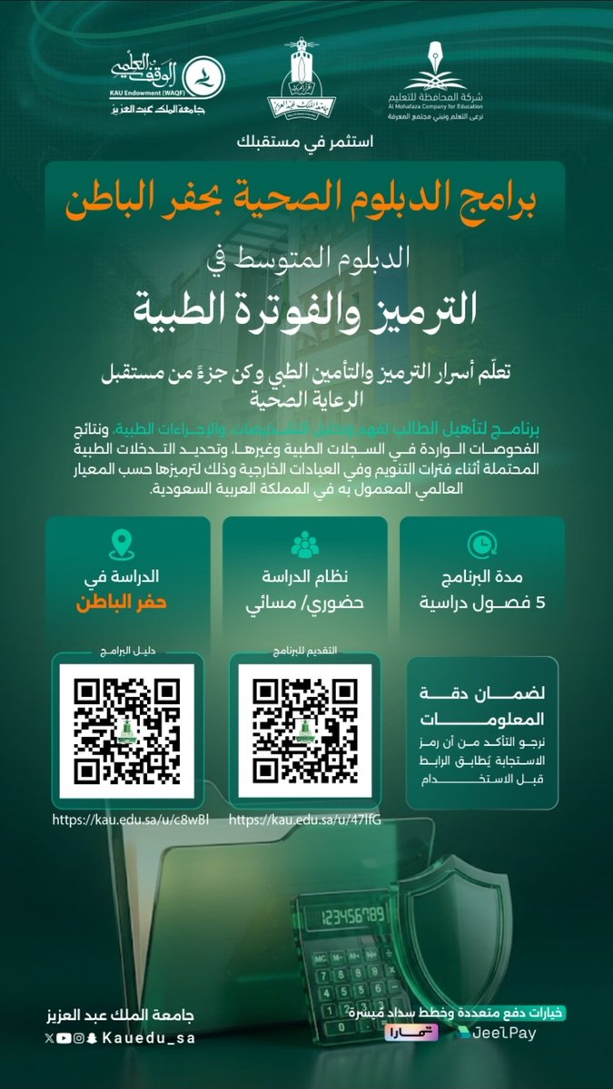 KAU | القبول tweet media