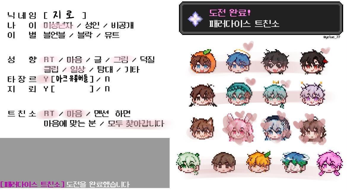 ox9on's tweet photo. #패러다이스_트친소 
#패스_트친소 
최멤은 서나..입니당 여멤조, 옝행, 플팝, 자연재해조 같은 조합들을 좋아합니다 //.. 진입장벽은 높지 않은데 낯가림을 많이 가리는 편이라 처음엔 거의 맘찍만 누르는 경우가 많아요.. 트위터 용어를 잘 모릅니다 잘부탁드립니다..!! https://t.co/Hq27WXEjMS