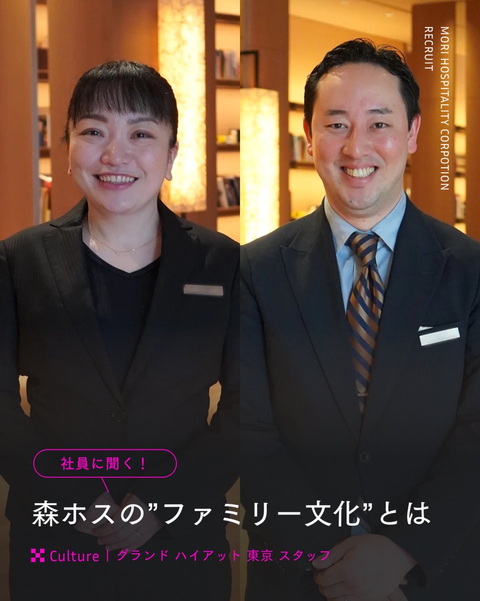 morihospitality's tweet photo. 社員2名が語る「森ホスの“フ��ミリー文化”」をご紹介✨

日々の仕事でどのように支え合っているのか、リアルなエピソードをお届けします。

詳細はInstagramをチェックしてみてください👀
https://t.co/LKVPnAqFHi

＃チームワーク ＃社風 ＃職場の雰囲気 https://t.co/Mj2JDB3pRr