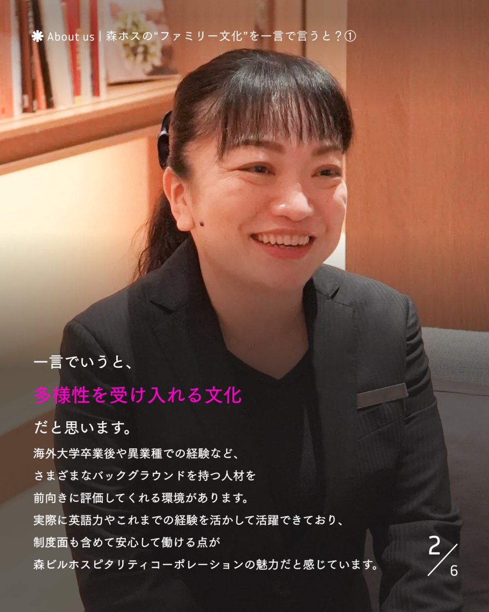 morihospitality's tweet photo. 社員2名が語る「森ホスの“フ��ミリー文化”」をご紹介✨

日々の仕事でどのように支え合っているのか、リアルなエピソードをお届けします。

詳細はInstagramをチェックしてみてください👀
https://t.co/LKVPnAqFHi

＃チームワーク ＃社風 ＃職場の雰囲気 https://t.co/Mj2JDB3pRr