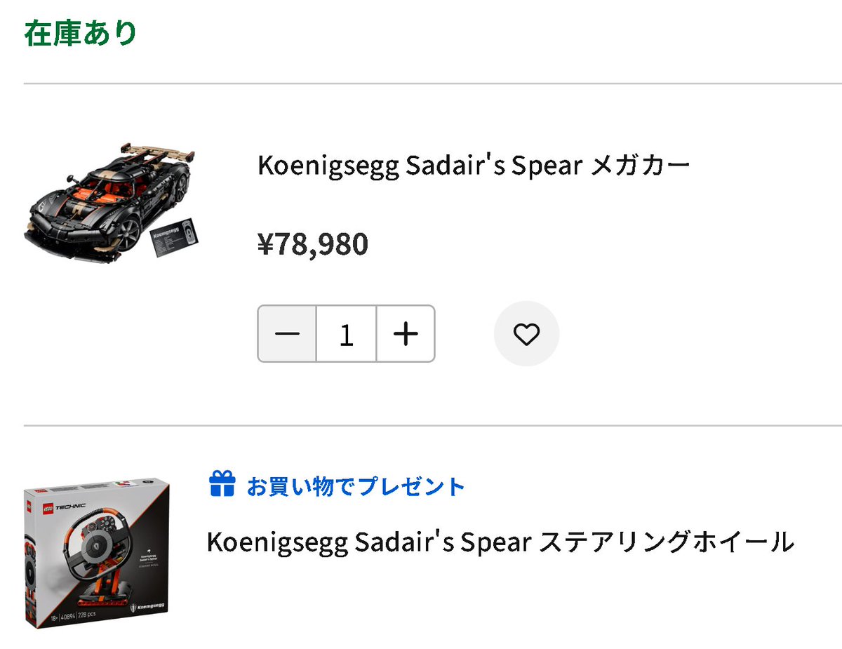 凸「42232 Koenigsegg Sadair