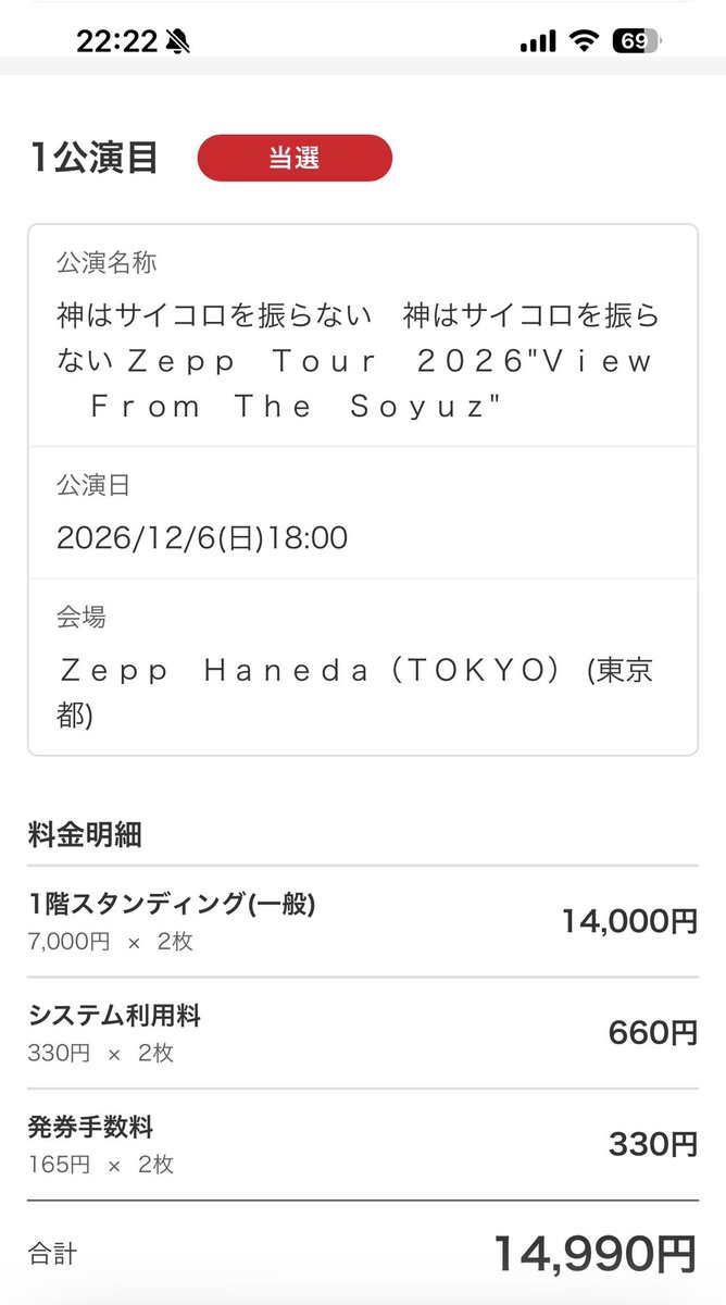 RIP610sei's tweet photo. #拡散希望 #神サイ 
友人とチケット重複してしまったので譲り先を探しています。

譲：
神はサイコロを振らない
2026年12月6日(日)
Zepp羽田
1階スタンディング(一般)7,000円2枚連番

求：定価+各種手数料

FF外からも気軽にどうぞ！ https://t.co/eqsmSy3rnQ